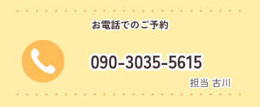 お電話でのご予約はこちら