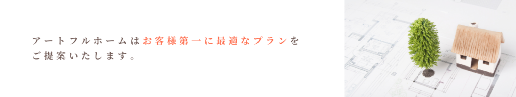 お客様に最適なプランをご提案