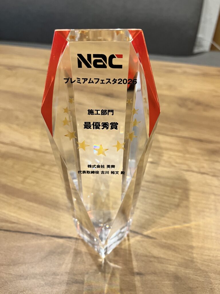 施工部門 最優秀賞を受賞しました｜ナックプレミアムフェスタ2026