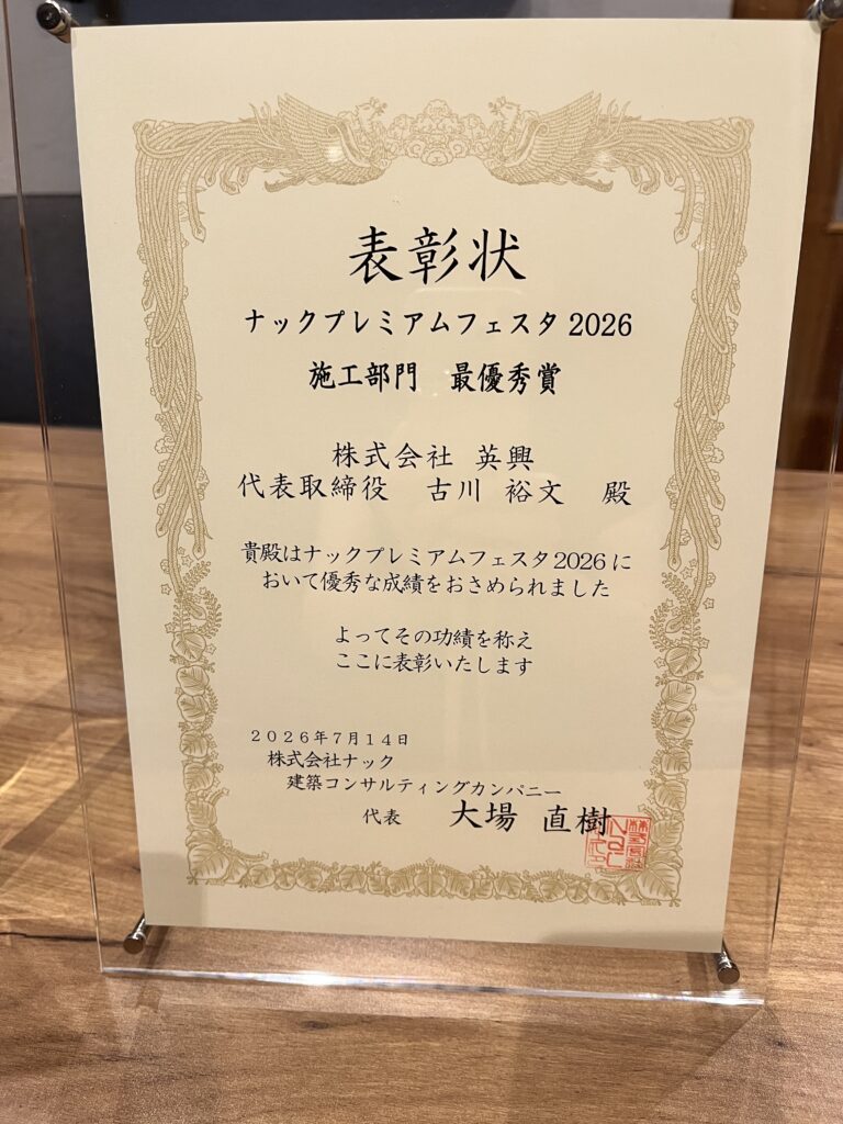 施工部門 最優秀賞を受賞しました｜ナックプレミアムフェスタ2026