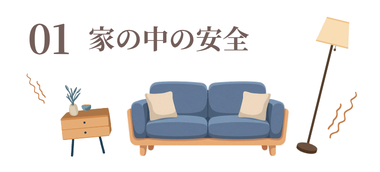 免震のお家はもし大きな地震がきた時そのあとに違いがでます