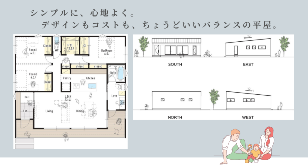 ちょうどいい平屋モニターハウス