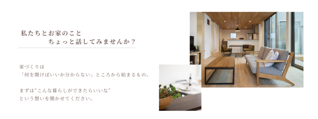 家づくり初心者さんのための相談会