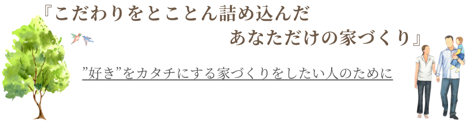 完成見学会家族が集まるダウンリビングのあるお家