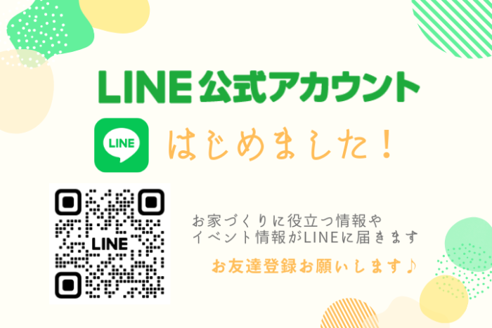 LINE公式アカウントはじめました