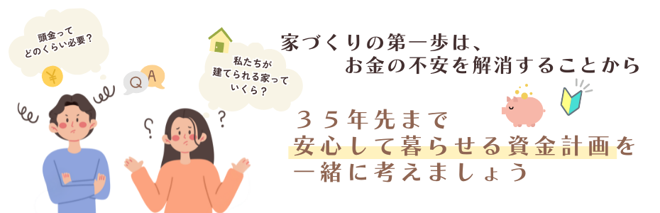 資金計画相談会