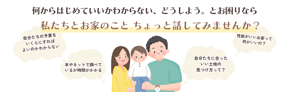 地震に強いお家づくり相談会